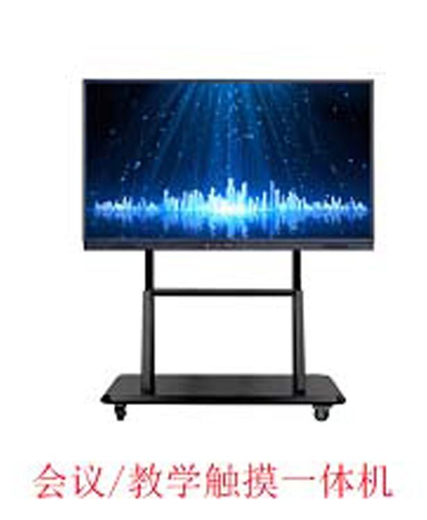 会议/教学触摸一体机