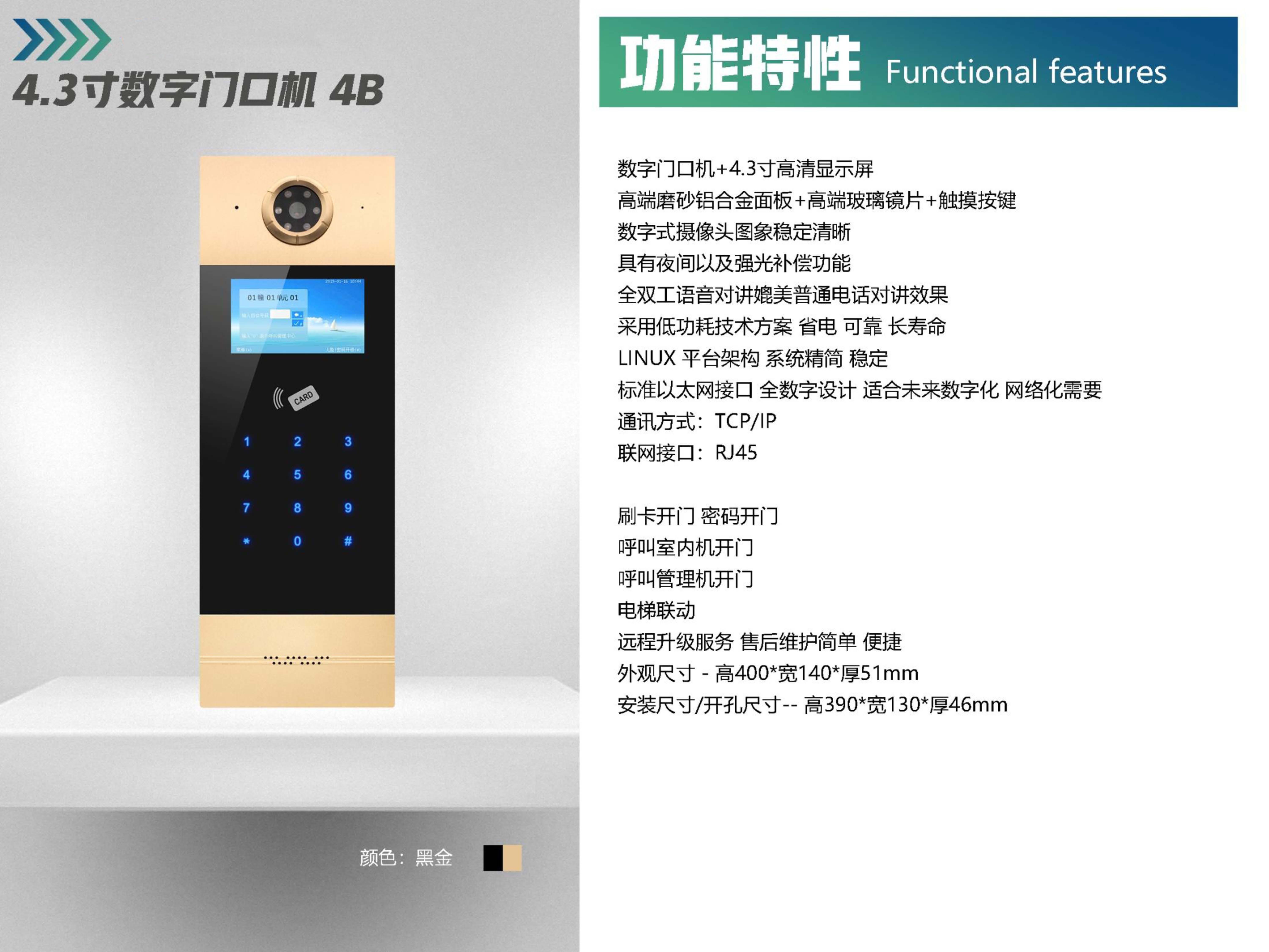 4.3寸数字门口机 4B