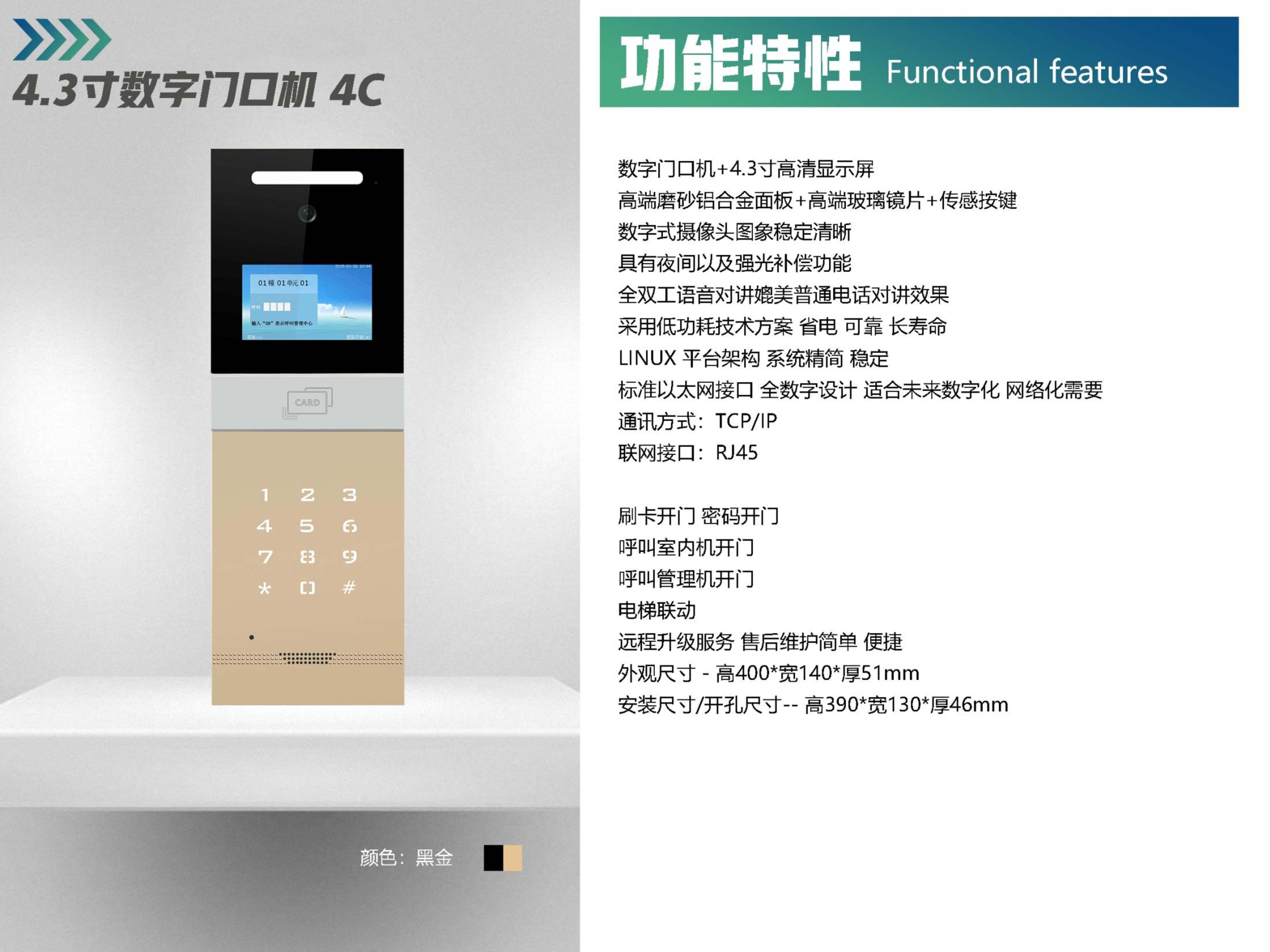 4.3寸数字门口机 4C
