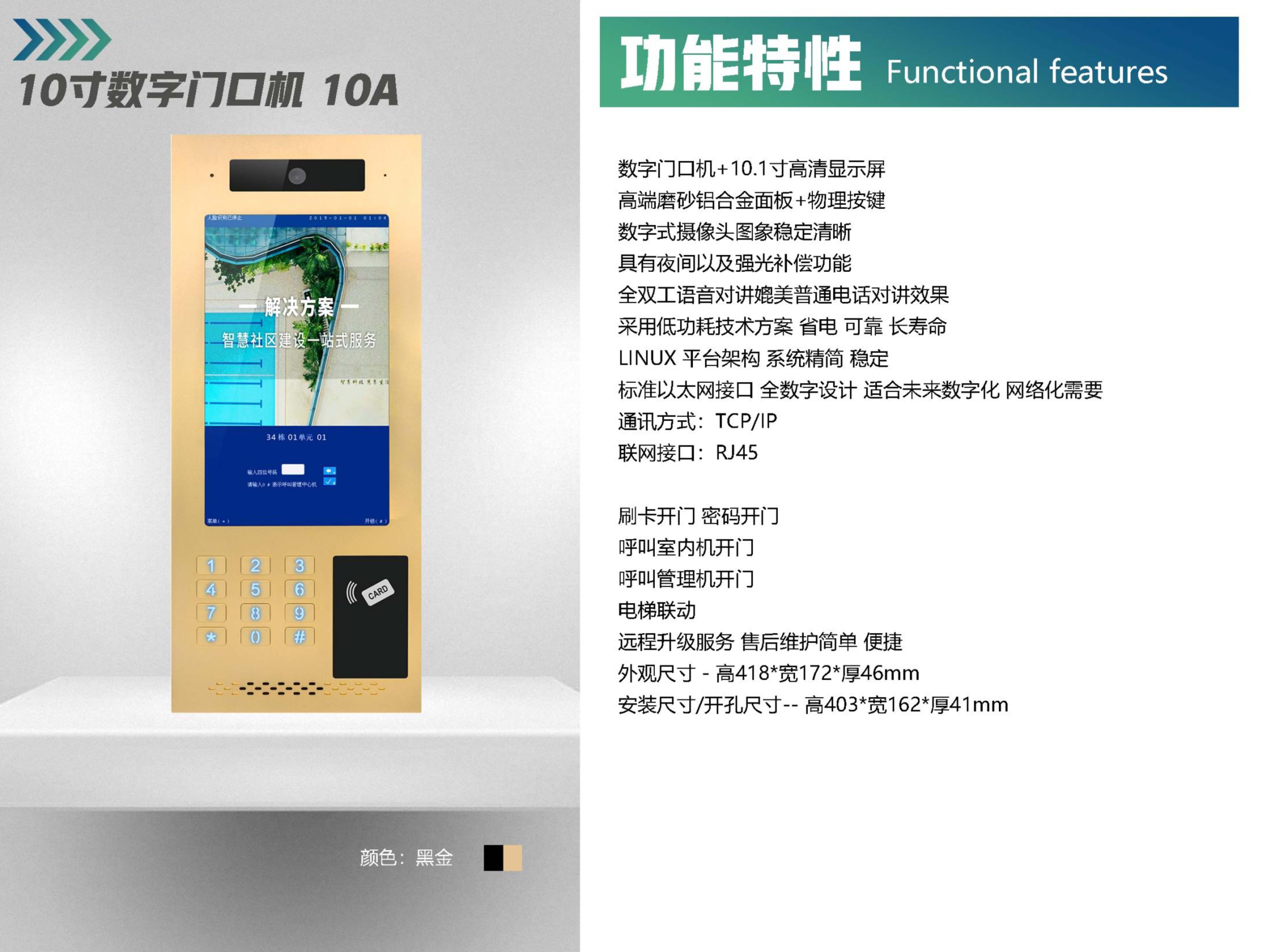 10寸数字门口机 10A