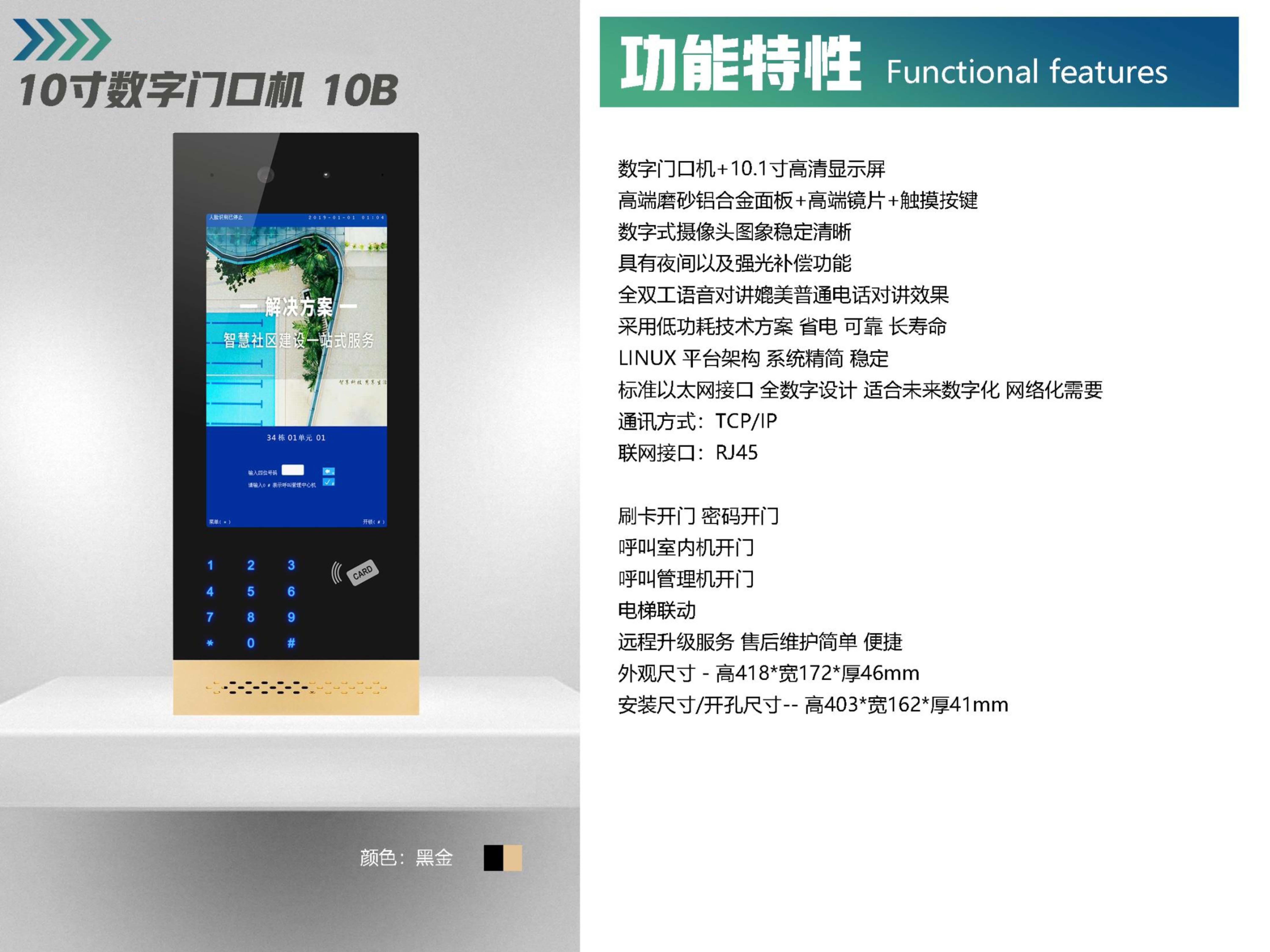 10寸数字门口机 10B