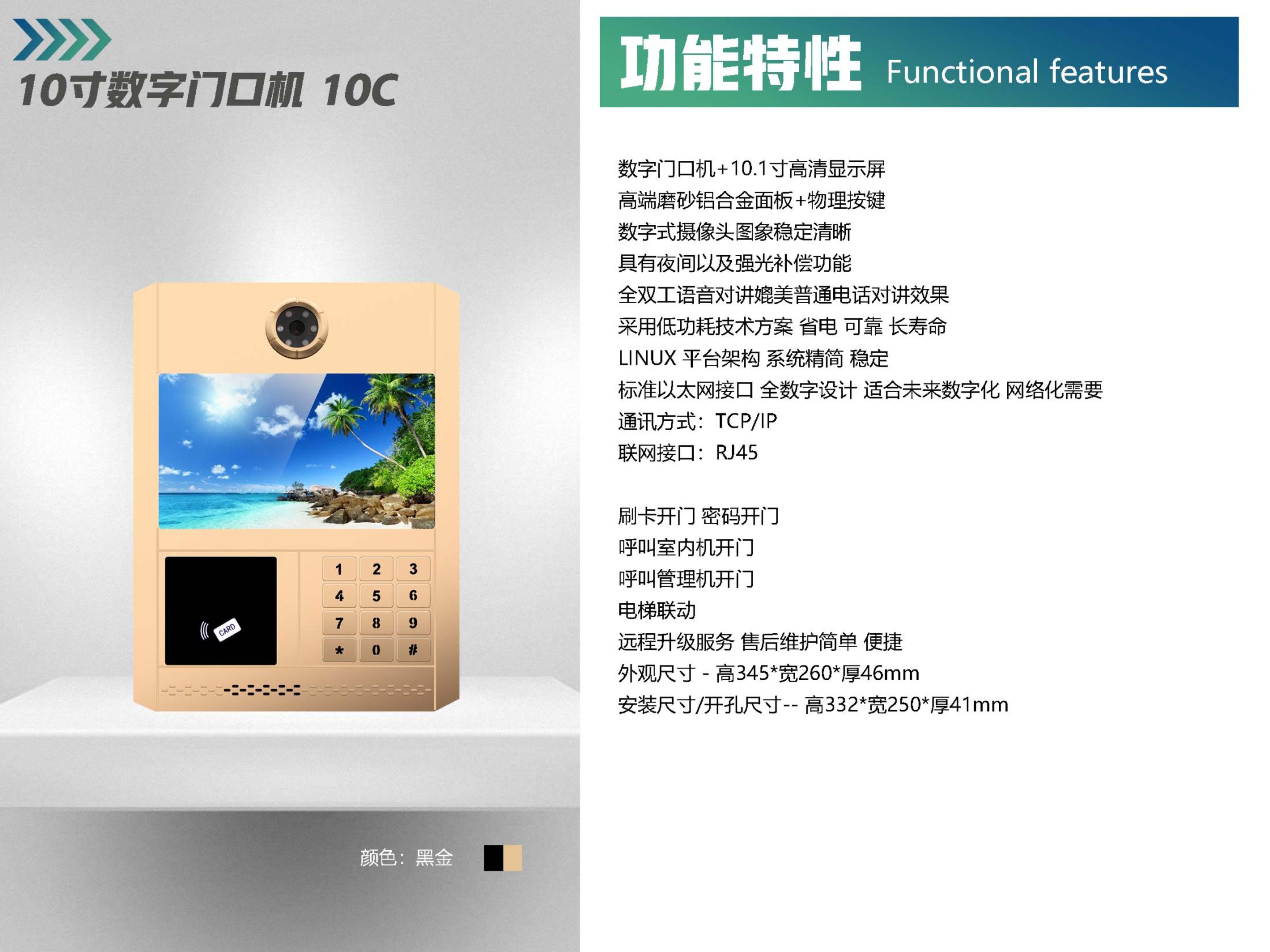 10寸数字门口机 10C