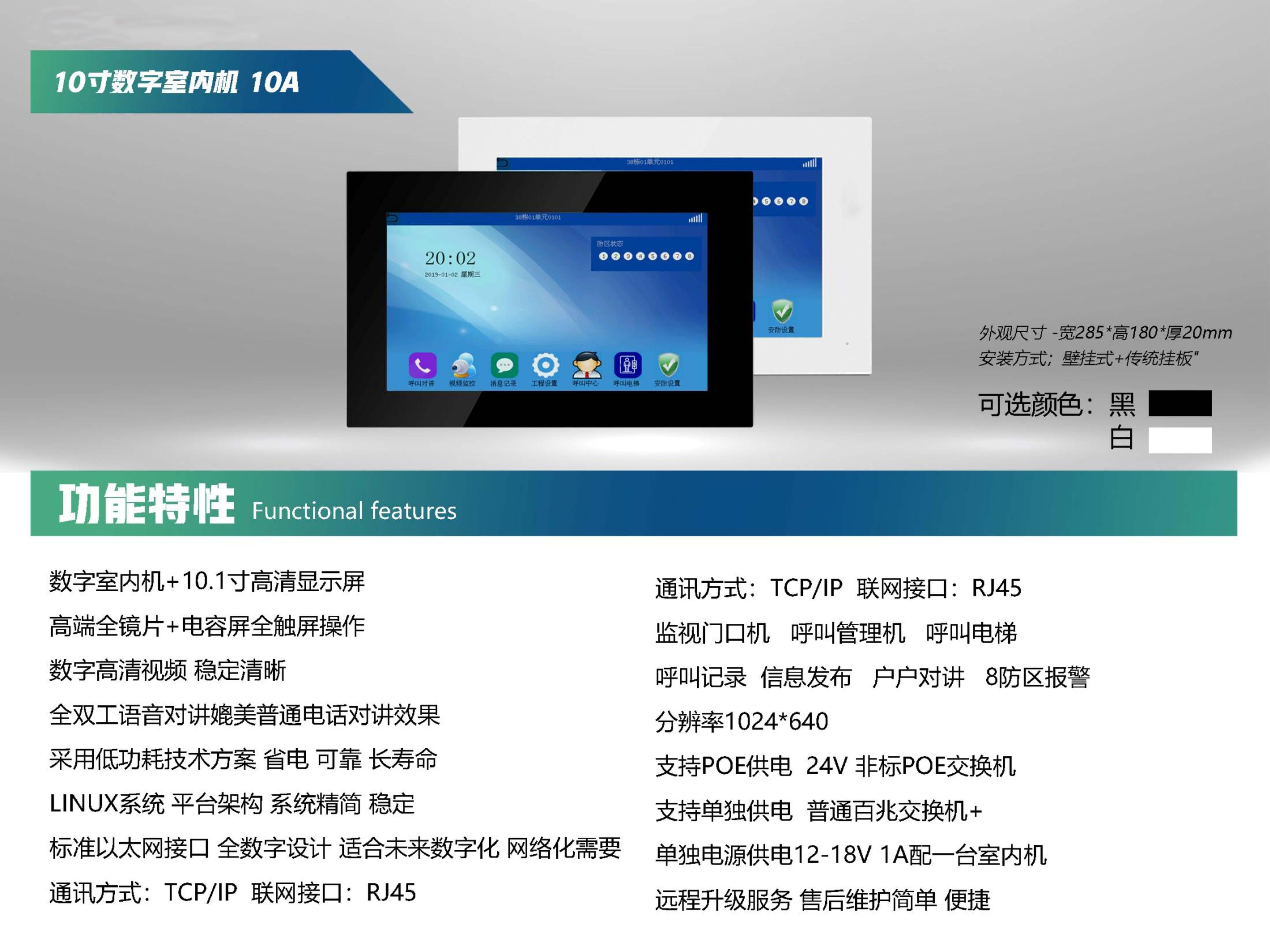 10寸数字室内机 10A