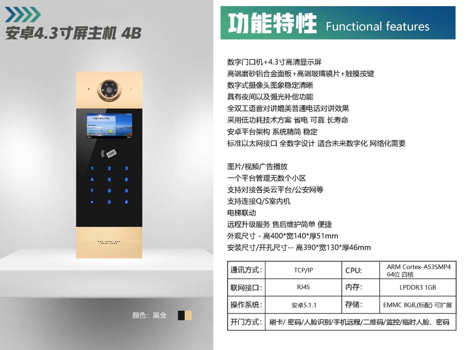 安卓4.3寸屏主机 4B