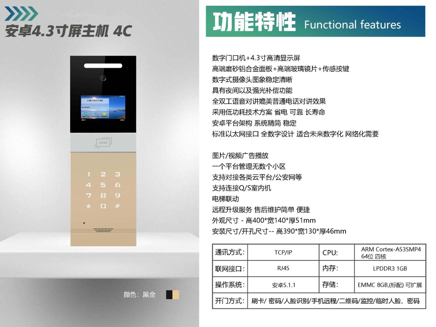 安卓4.3寸屏主机 4C