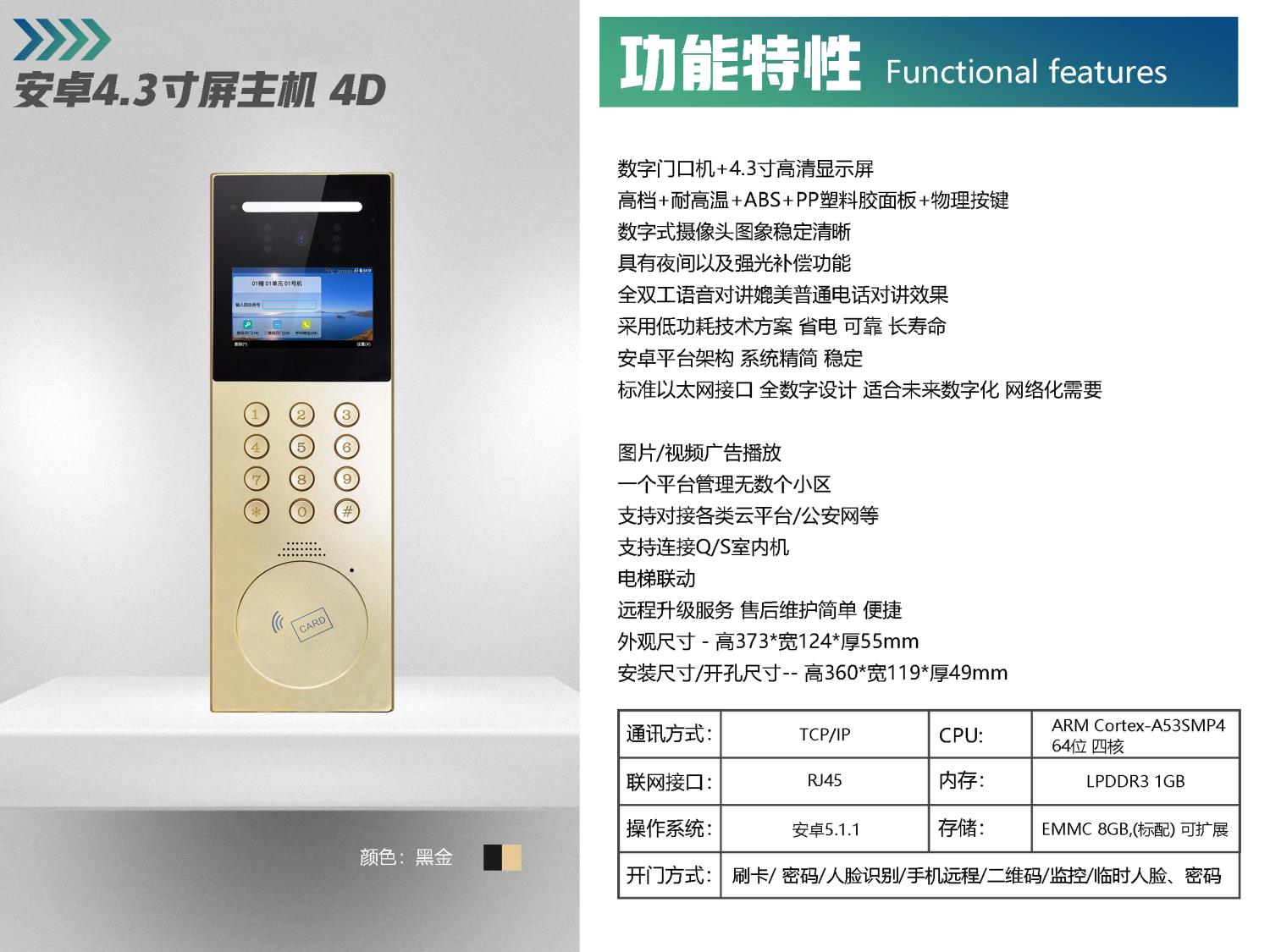 安卓4.3寸屏主机 4D