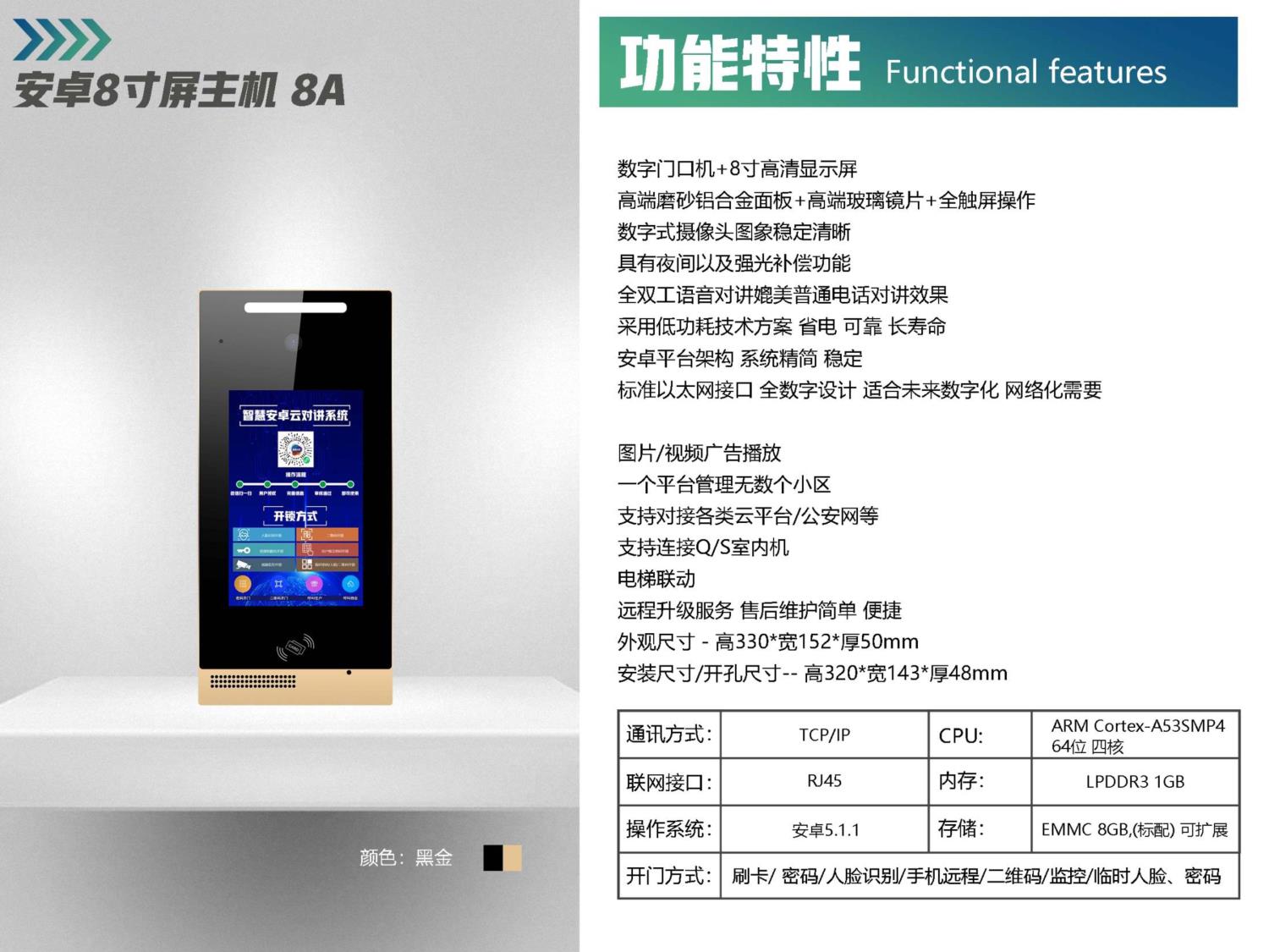 安卓8寸屏主机 8A