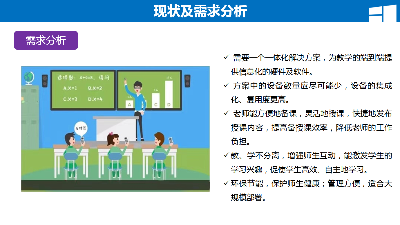 智慧课堂