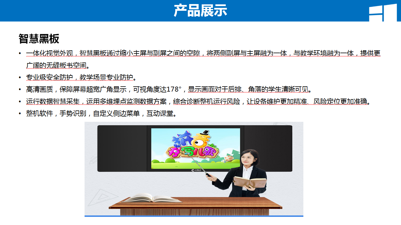 智慧课堂