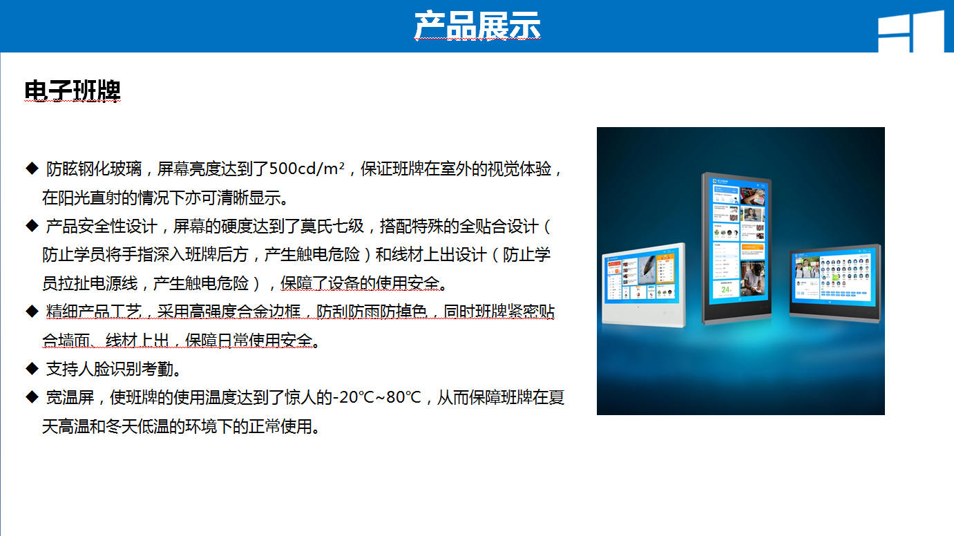 智慧课堂