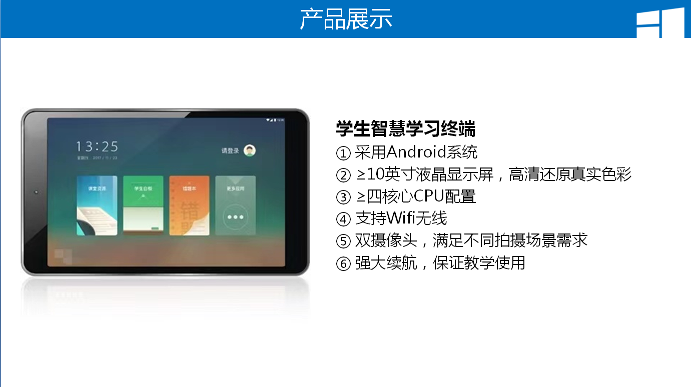 智慧课堂