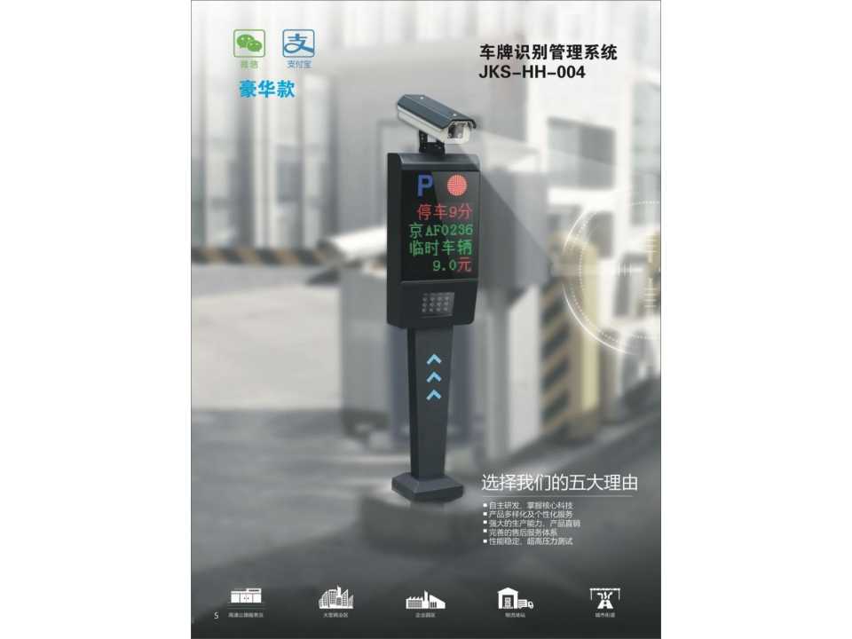 车牌识别管理系统(JKS-HH-004)