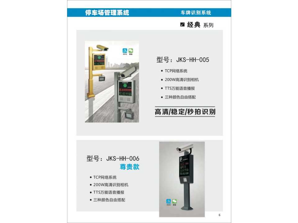 车牌识别系统(JKS-HH-005)