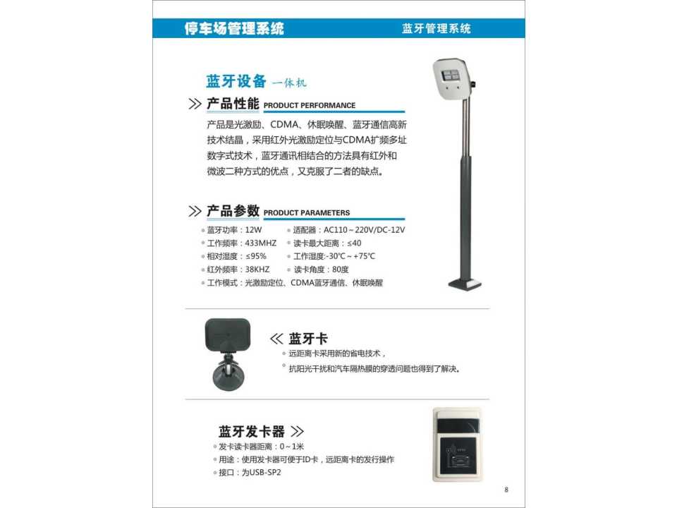 蓝牙设备一体机