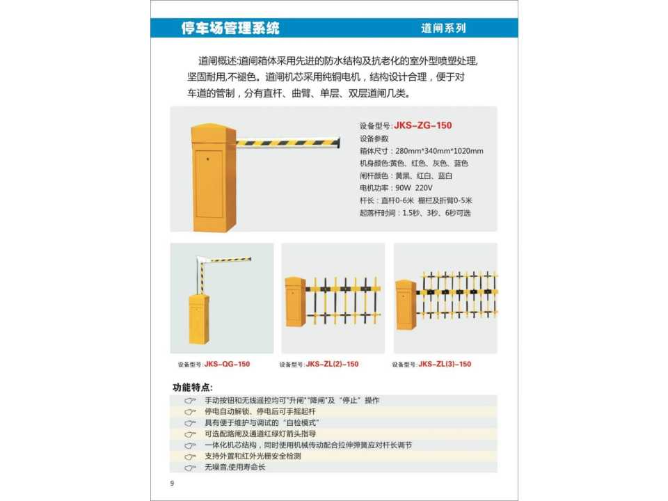 道闸系列(JKS-ZG-150)