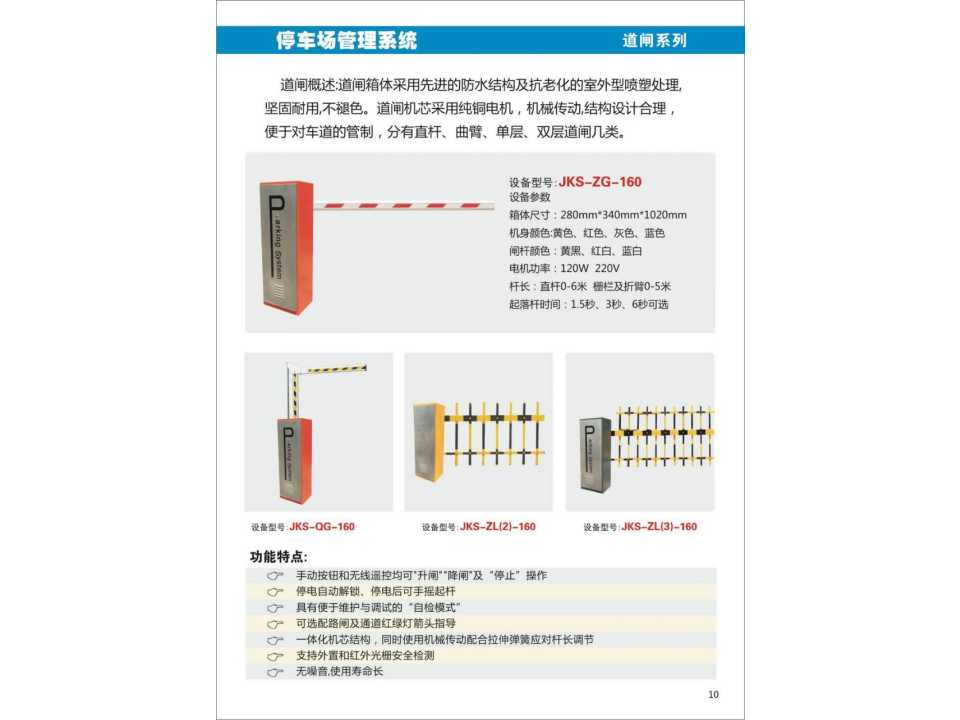 道闸系列(JKS-ZG-160)
