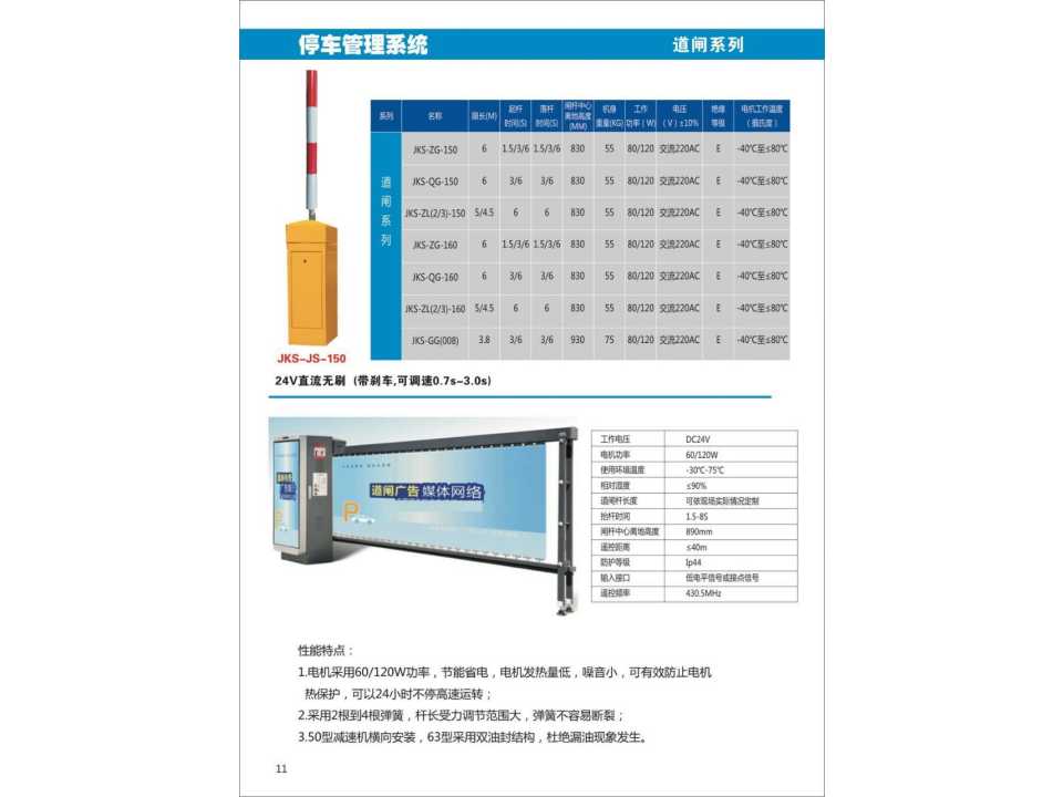 停车管理系统（道闸系列）
