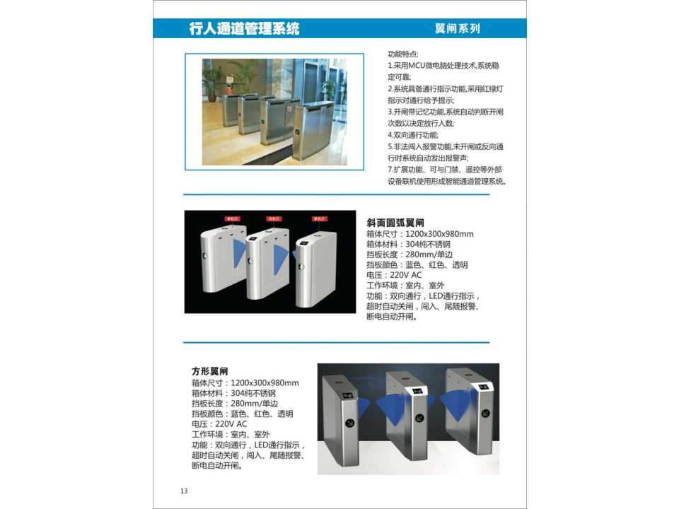 行人通道管理系统(翼闸系列)