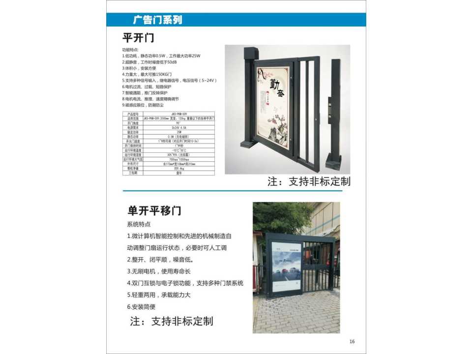 广告系列(平开门，单开平移门)
