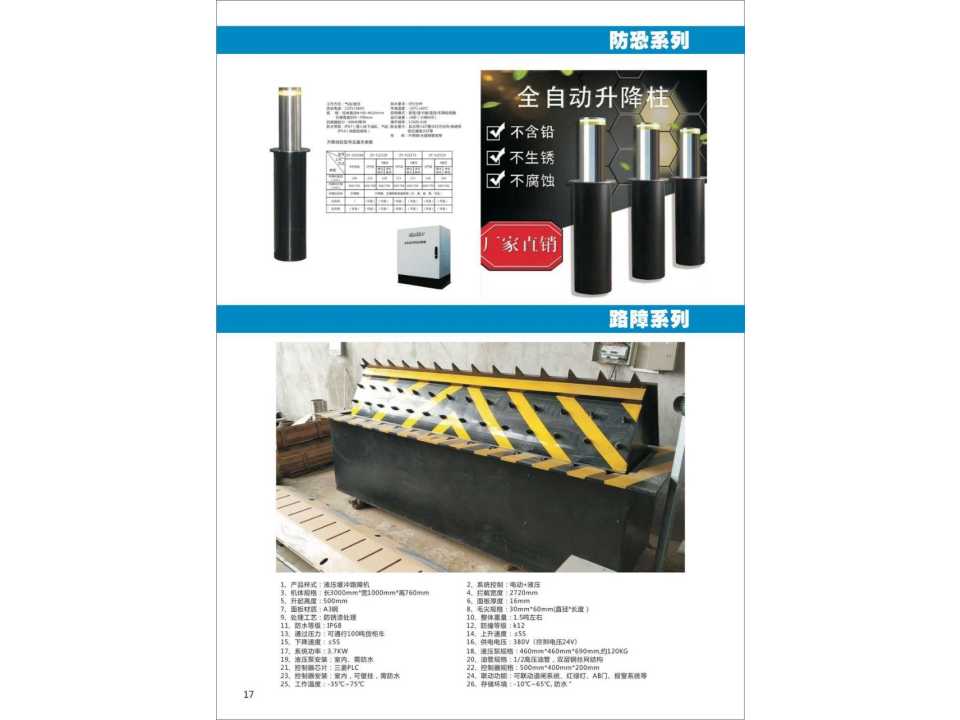 防恐系列(全自动升降柱)，路障系列