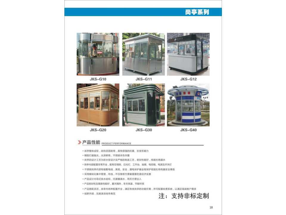 岗亭系列