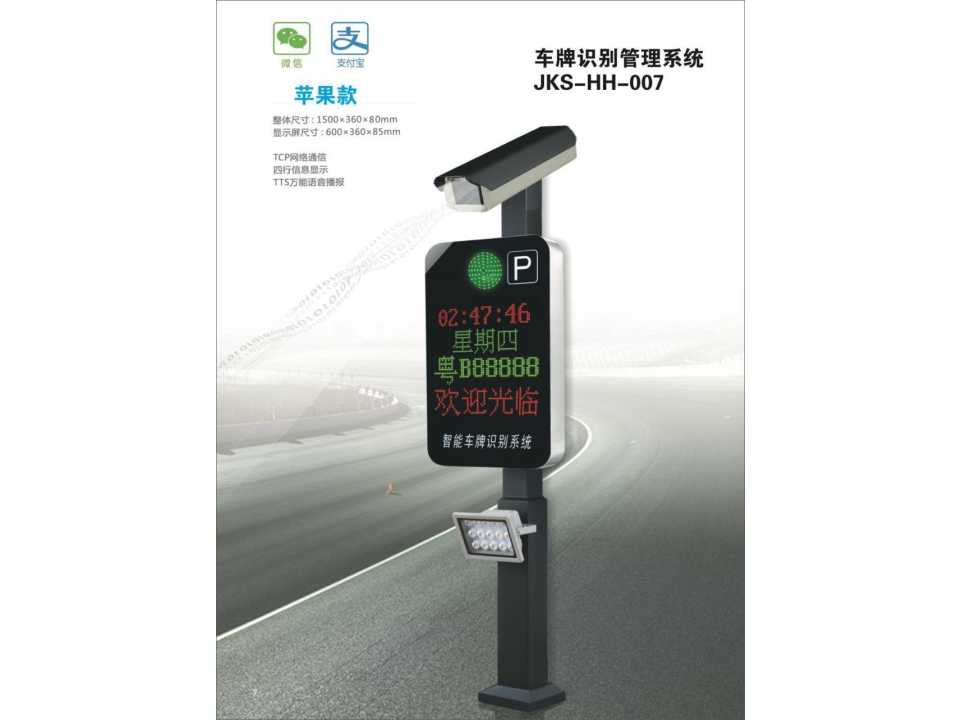 车牌识别系统(JKS-HH-007)