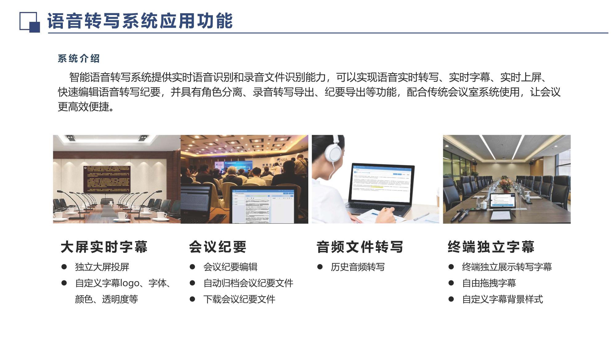 智慧会议系统