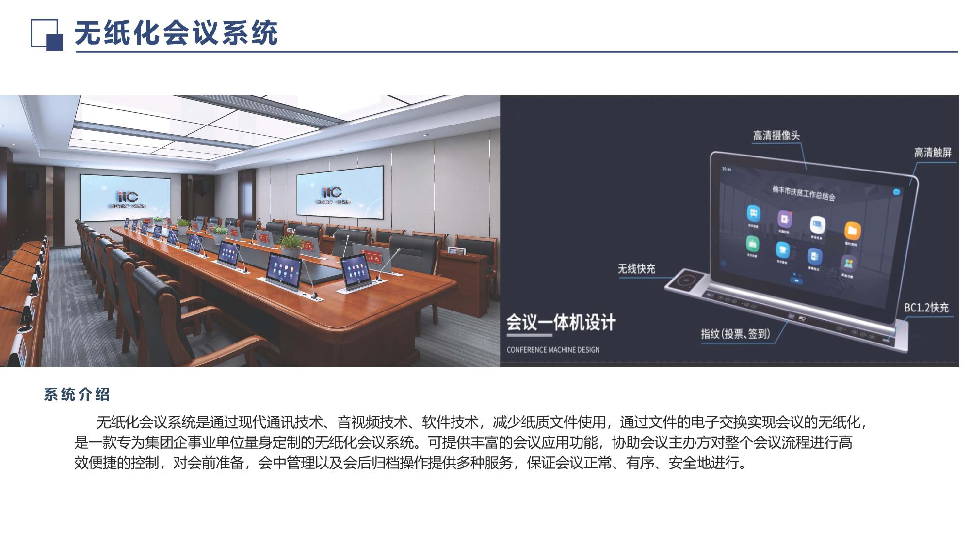 无纸化会议系统
